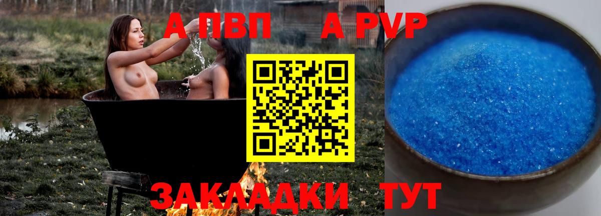 Альфа ПВП кристаллы Махачкала