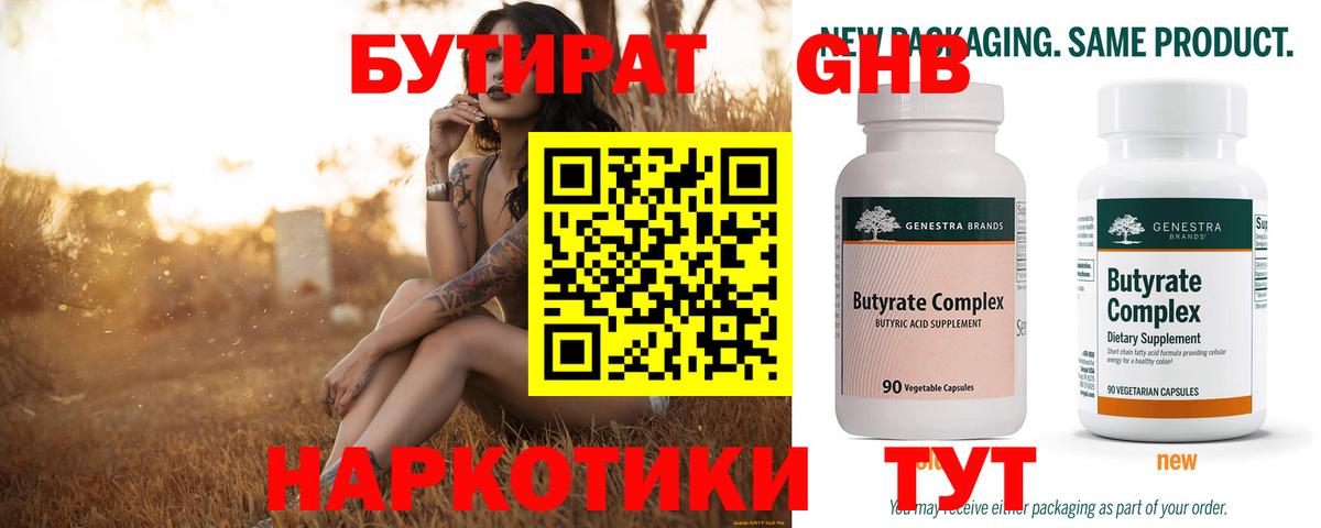 Махачкала  Бутират  Вход с VPN  Бутират бутик 