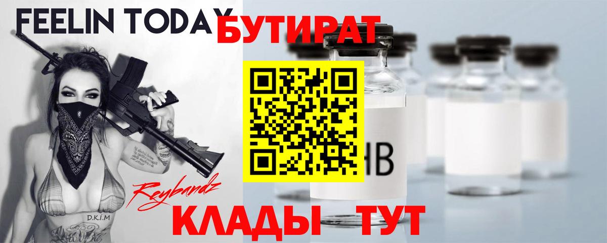 БУТИРАТ BDO 33% Махачкала