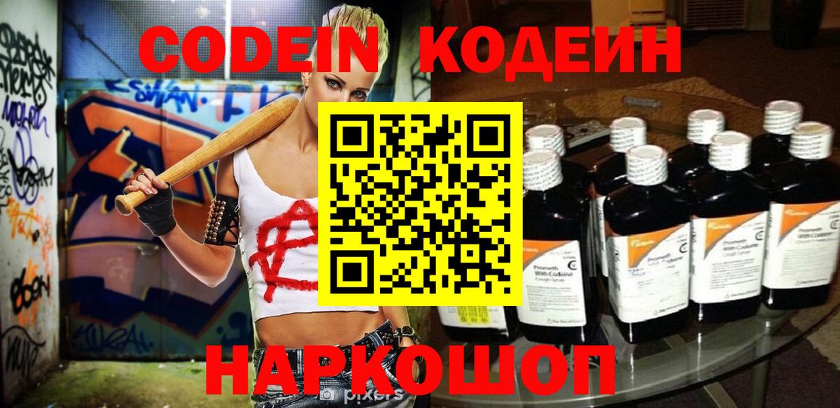 Махачкала  Codein напиток Lean (лин)  Вход с VPN  Кодеин напиток Lean (лин) 