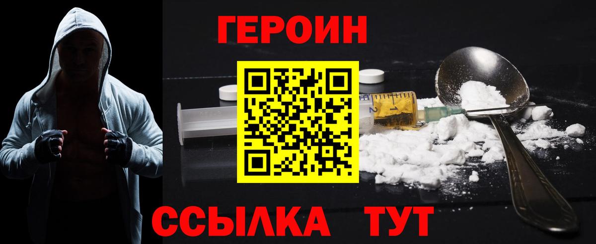 ГЕРОИН  Героин Heroin  Вход с VPN  Махачкала 
