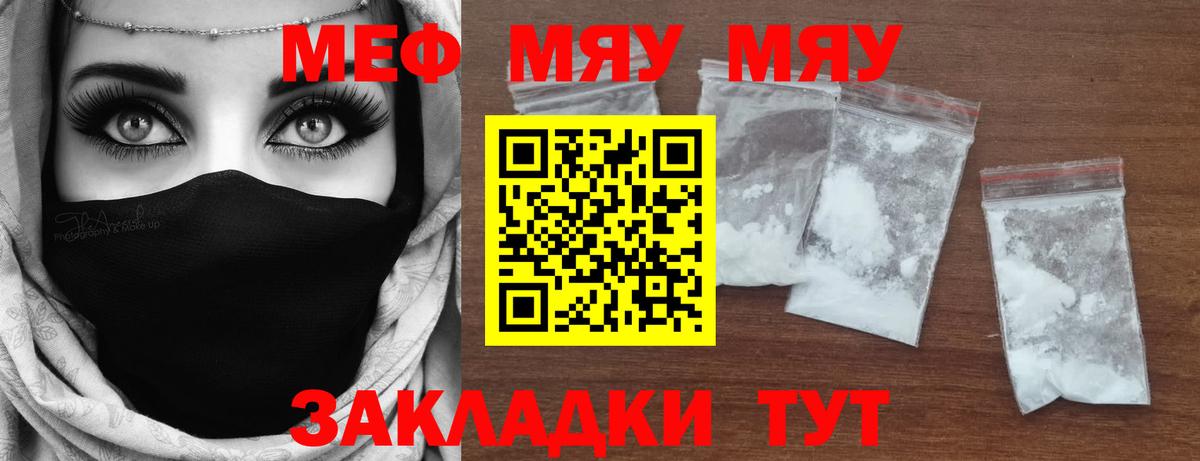 МЕФ VHQ  МЯУ-МЯУ  МЯУ-МЯУ кристаллы  Махачкала  Вход с VPN 
