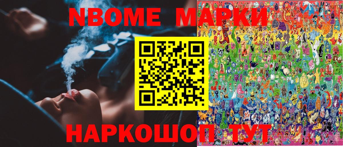 Марки 25I-NBOMe 1500мкг Махачкала